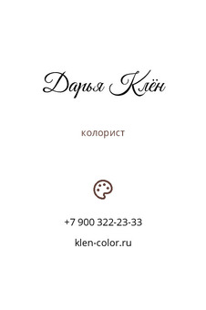 Дарья Клён