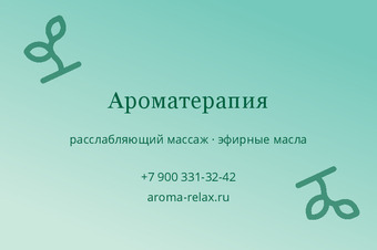 Ароматерапия