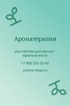 Ароматерапия