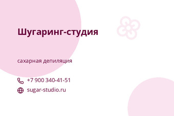 Шаблон визитки «Шугаринг-студия»