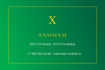 Шаблон визитки «ХАММАМ»