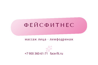 ФЕЙСФИТНЕС