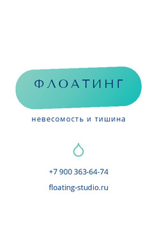 Визитка флоатинг-центра с бирюзовой капсулой и каплей — лицевая сторона