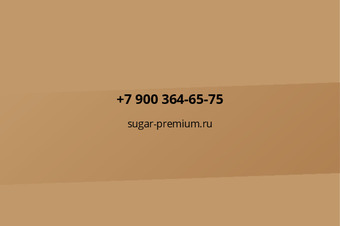 Шаблон визитки «ШУГАРИНГ PREMIUM» — оборотная сторона