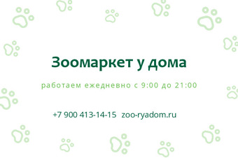Зоомаркет у дома