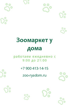 Зоомаркет у дома