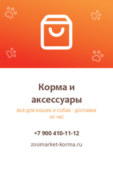Корма и аксессуары