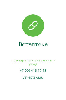 Ветаптека