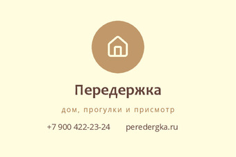 Шаблон визитки «Передержка»