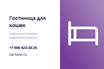 Гостиница для кошек