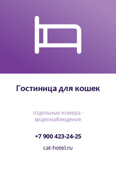 Гостиница для кошек