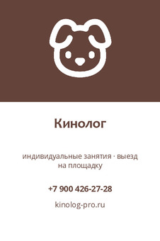 Кинолог
