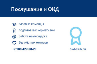 Шаблон визитки «Послушание и ОКД»