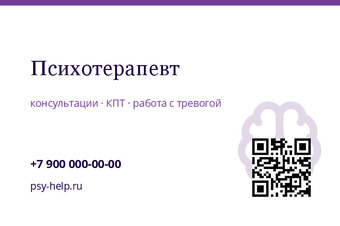 Шаблон визитки «Психотерапевт»