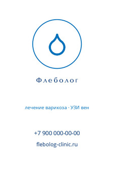Шаблон визитки «Флеболог»