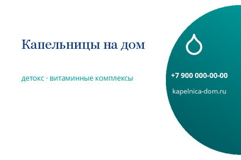 Капельницы на дом