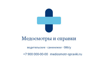 Шаблон визитки «Медосмотры и справки»