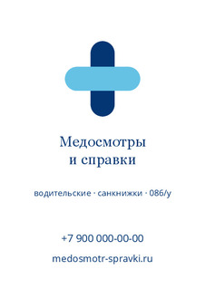 Визитка медцентра «Медосмотры и справки» — лицевая сторона
