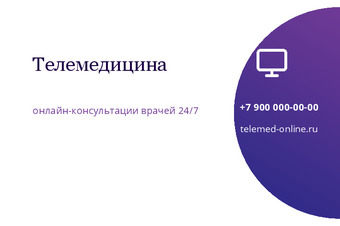Шаблон визитки «Телемедицина»