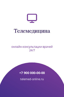 Визитка сервиса телемедицины с монитором — лицевая сторона