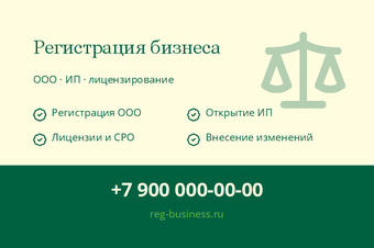 Шаблон визитки «Регистрация бизнеса»