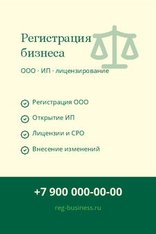 Шаблон визитки «Регистрация бизнеса»
