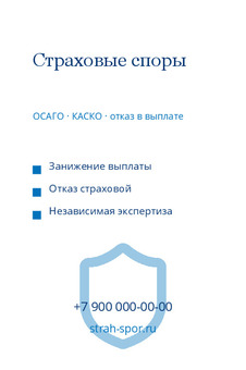 Визитка юриста по страховым спорам ОСАГО и КАСКО — лицевая сторона