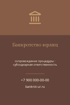 Банкротство юрлиц