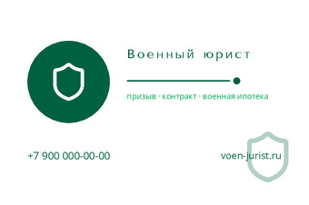 Военный юрист