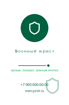 Военный юрист
