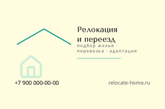 Шаблон макета «Релокация и переезд»