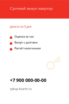 Шаблон визитки «Срочный выкуп квартир»