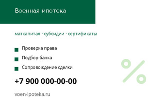 Военная ипотека