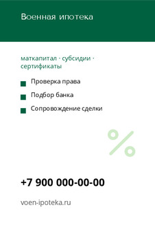Военная ипотека