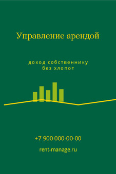 Шаблон визитки «Управление арендой»