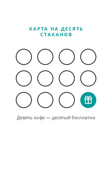 Шаблон визитки «Кофе с собой» — оборотная сторона