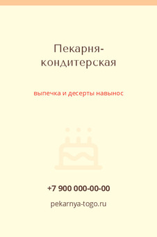 Визитка кондитерской с картой сладкоежки «Пекарня-кондитерская» — лицевая сторона