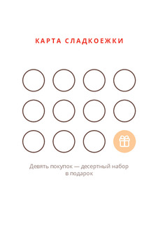 Шаблон макета «Пекарня-кондитерская» — оборотная сторона