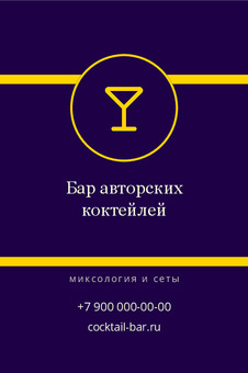 Бар авторских коктейлей