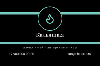 Шаблон визитки «Кальянная»