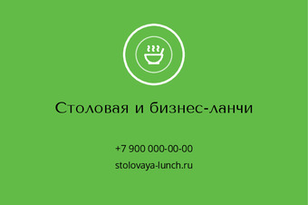 Шаблон визитки «Столовая и бизнес-ланчи» — оборотная сторона