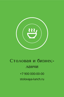 Шаблон визитки «Столовая и бизнес-ланчи» — оборотная сторона
