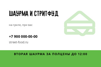 Шаблон макета «Шаурма и стритфуд»