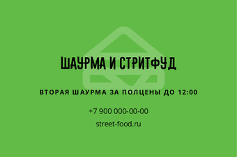 Шаблон макета «Шаурма и стритфуд» — оборотная сторона