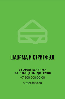 Шаблон визитки «Шаурма и стритфуд» — оборотная сторона