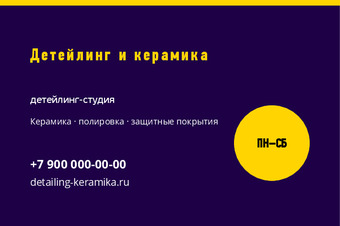 Детейлинг и керамика