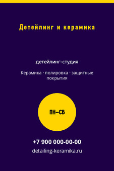 Детейлинг и керамика