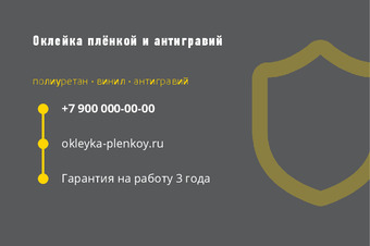 Шаблон визитки «Оклейка плёнкой и антигравий»