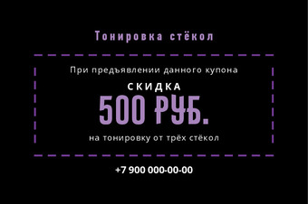 Шаблон визитки «Тонировка стёкол» — оборотная сторона