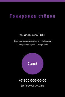 Тонировка стёкол